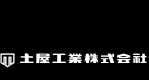 土屋工業株式会社